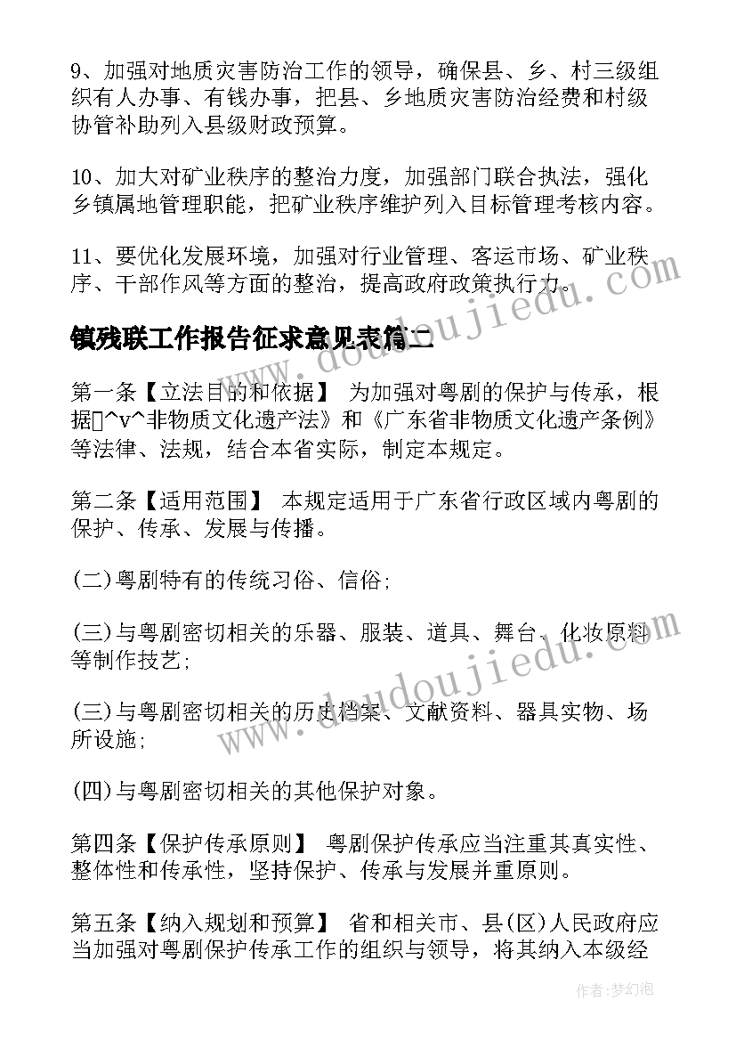 镇残联工作报告征求意见表 民主生活会征求意见表(实用9篇)