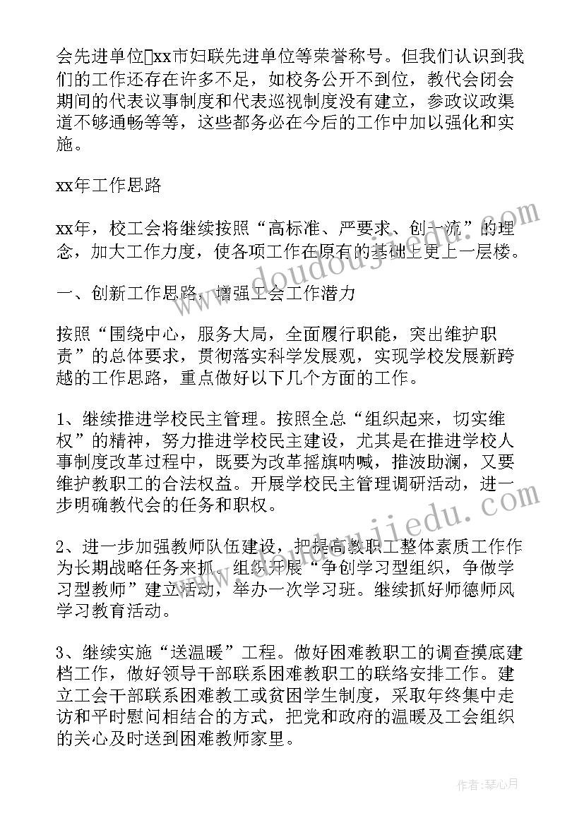 2023年职业足球队工作报告 职业技术学院工会工作报告(实用5篇)