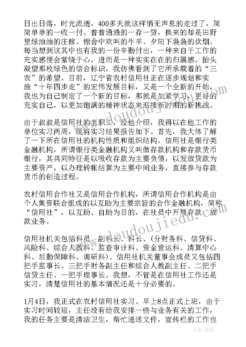 2023年农村清洁家庭事迹材料简介 农村信用社工作报告(模板5篇)