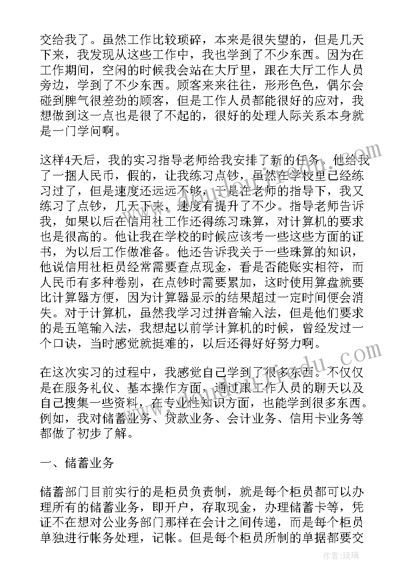 2023年农村清洁家庭事迹材料简介 农村信用社工作报告(模板5篇)