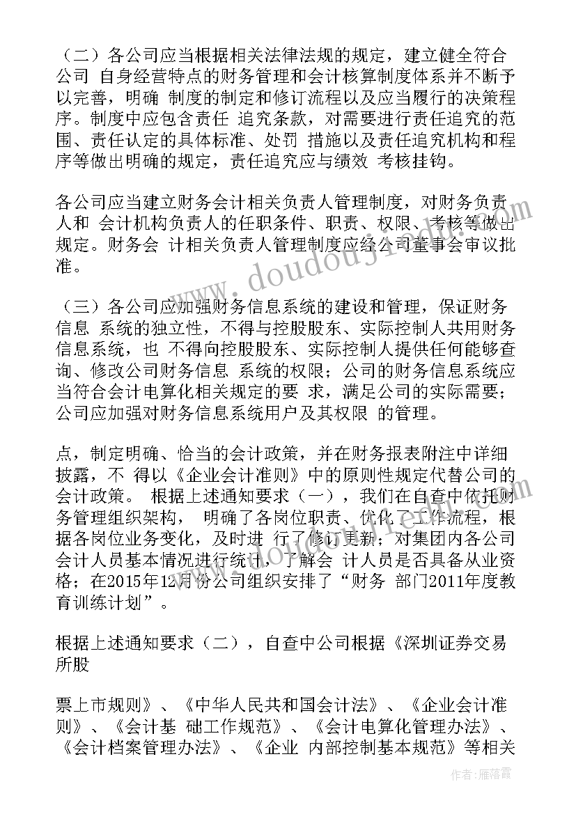 财务清查审计整改工作报告 财务审计整改报告(大全8篇)