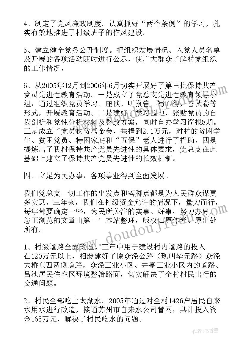 党支部换届工作报告决议内容(大全6篇)