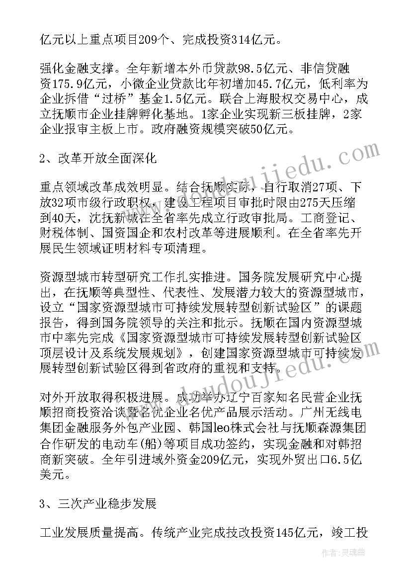 政府工作报告和两会的关系 抚顺政府工作报告(大全8篇)