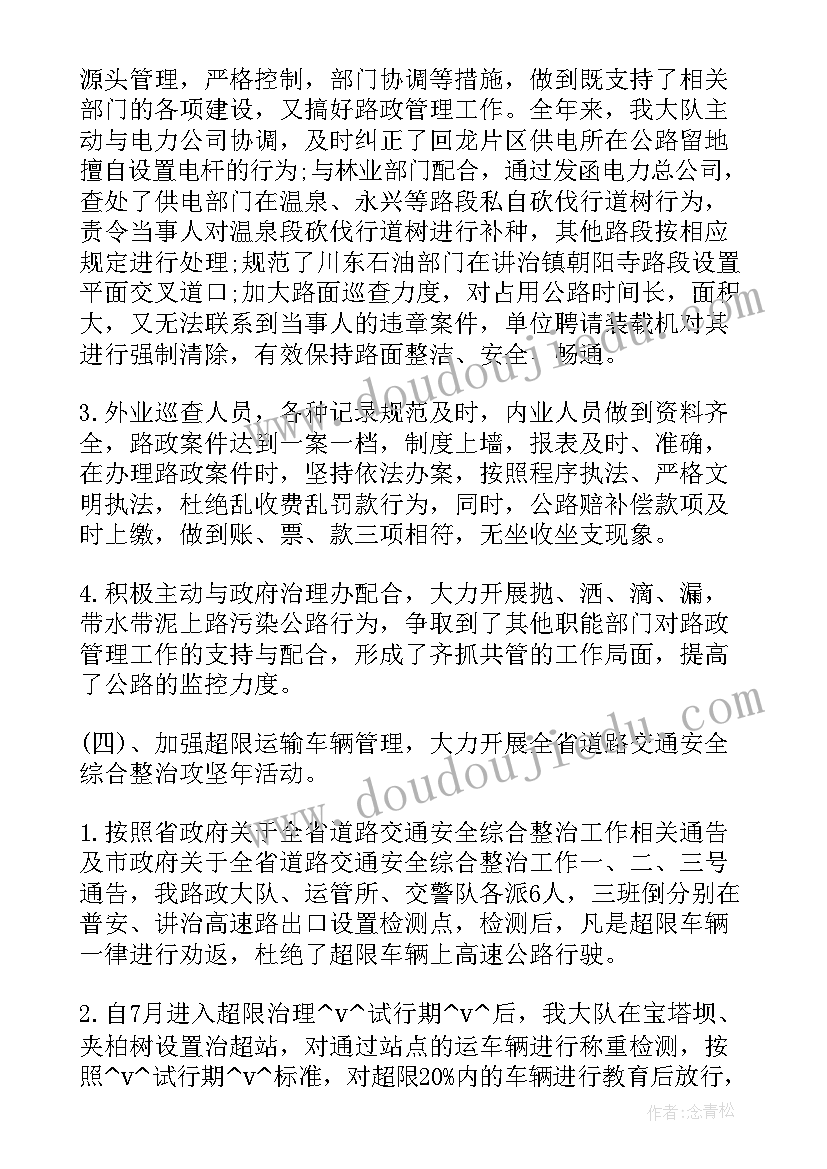 2023年高速路政工作报告 高速路政执法工作计划(优秀6篇)