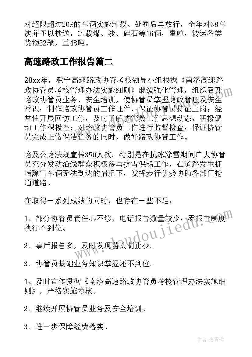 2023年高速路政工作报告 高速路政执法工作计划(优秀6篇)