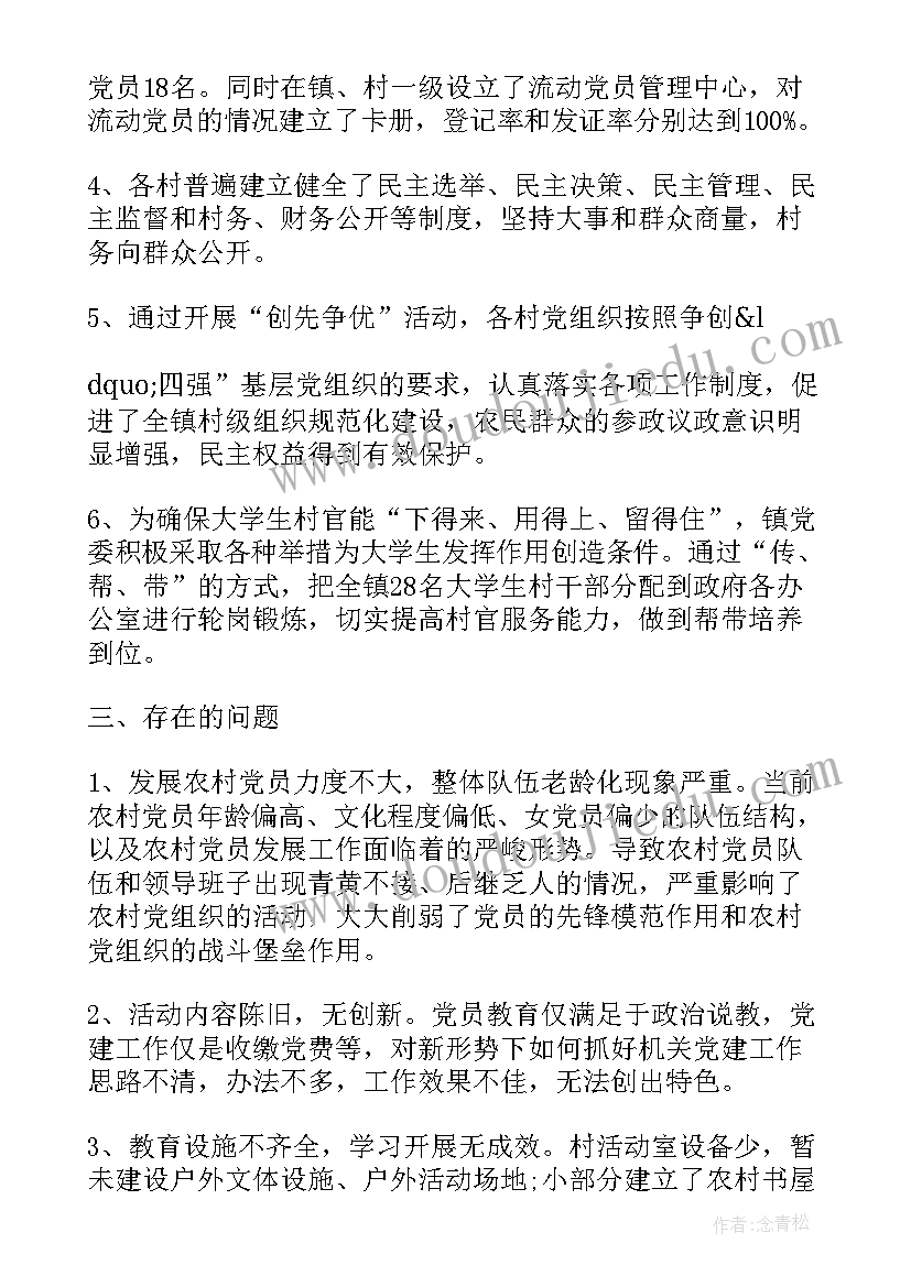 最新党建工作回头看工作报告 街道党建工作报告(汇总6篇)