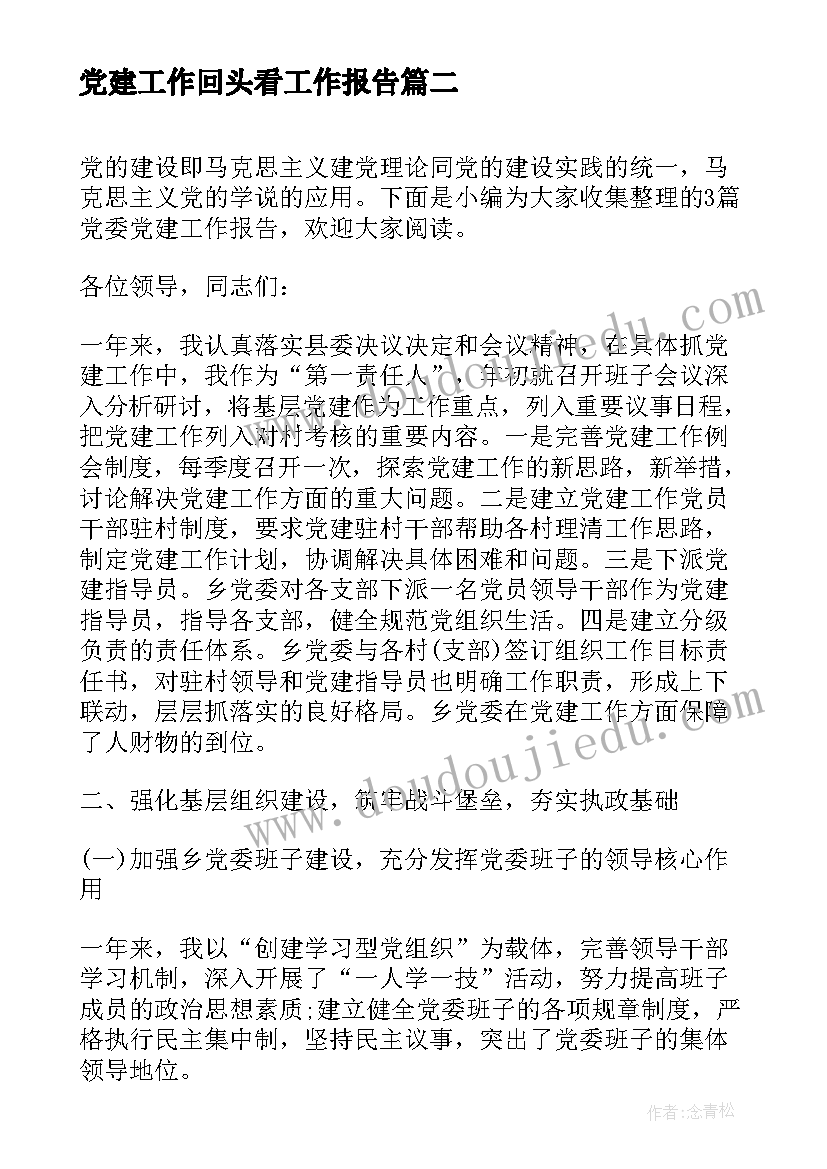 最新党建工作回头看工作报告 街道党建工作报告(汇总6篇)