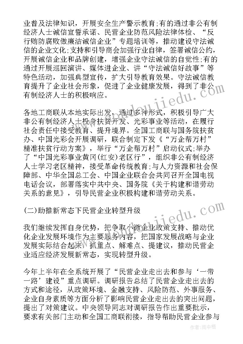 执委会议工作报告 工商联执委会议讲话稿(实用5篇)