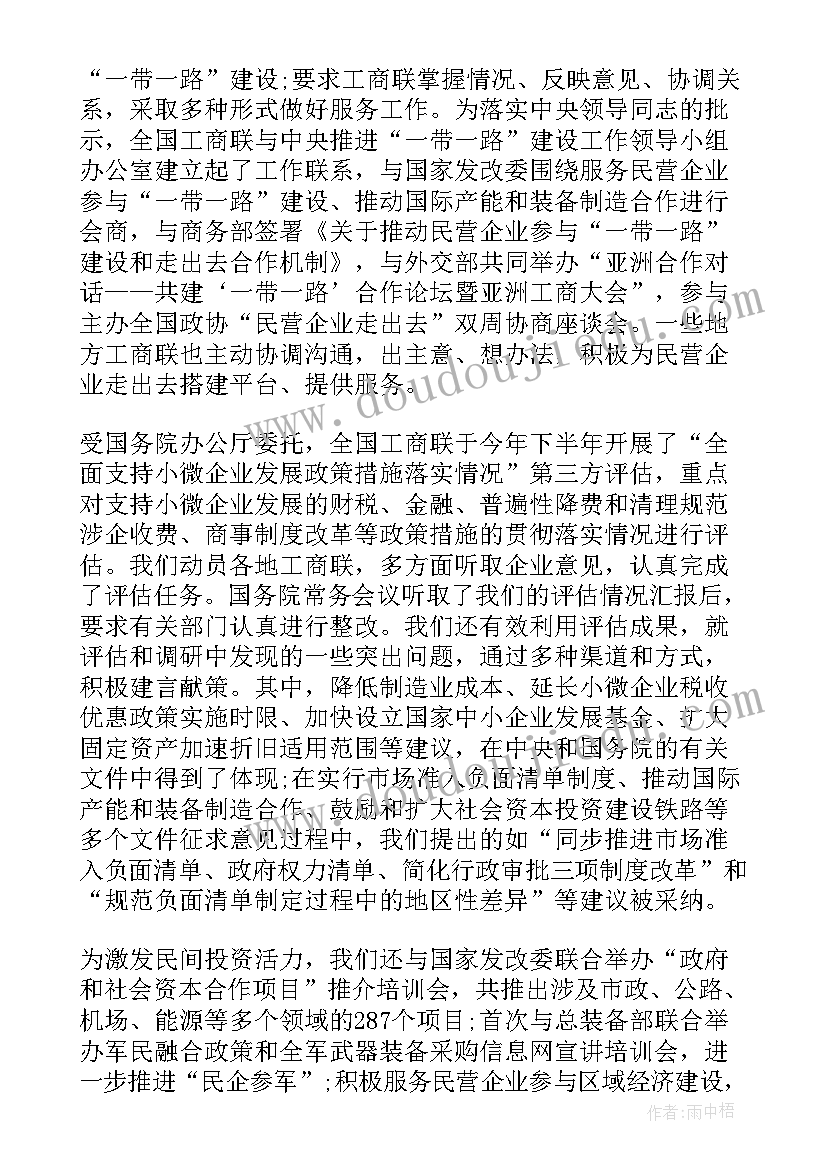 执委会议工作报告 工商联执委会议讲话稿(实用5篇)