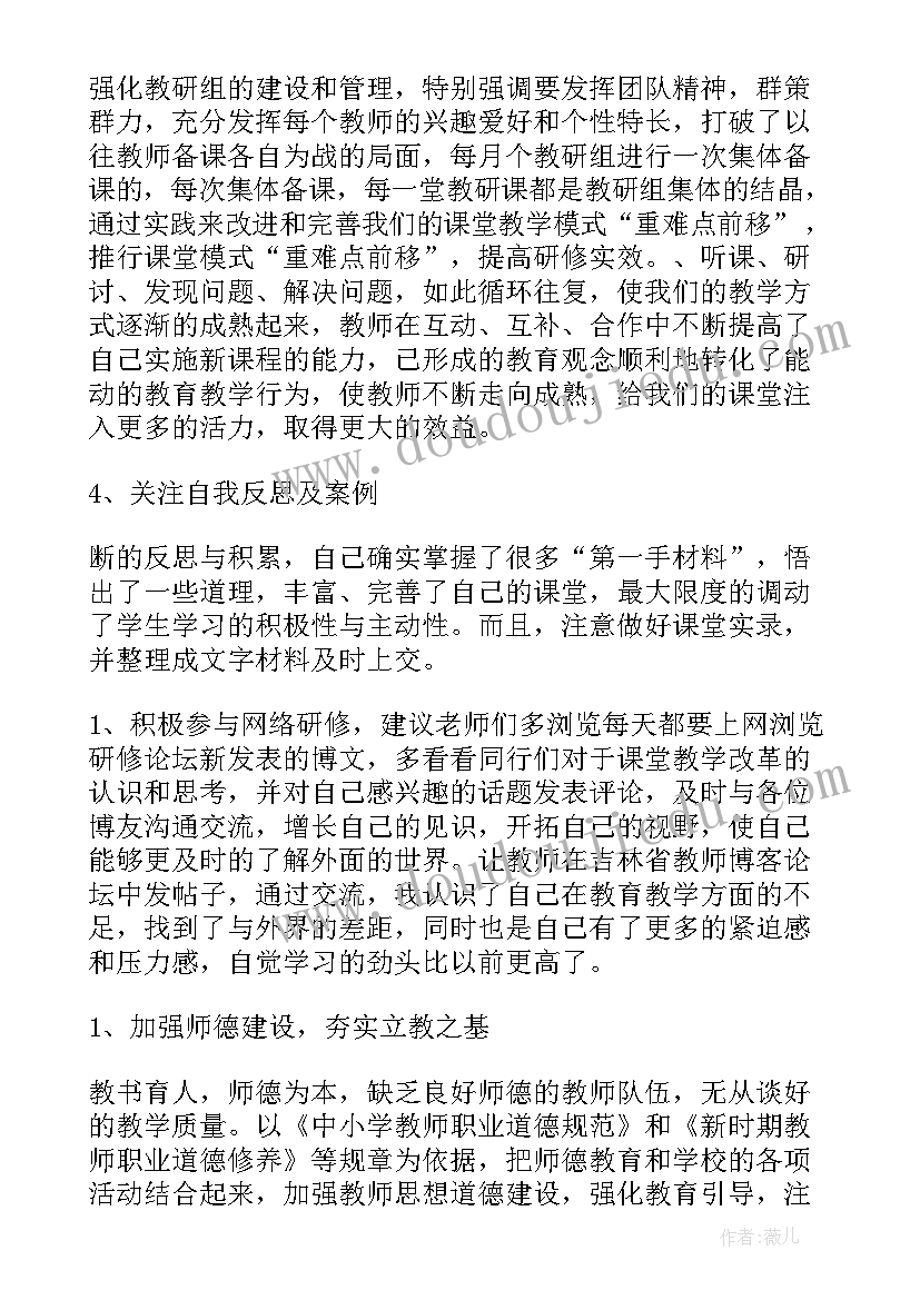 最新教师个人校本研修报告 教师个人校本研修计划(模板8篇)