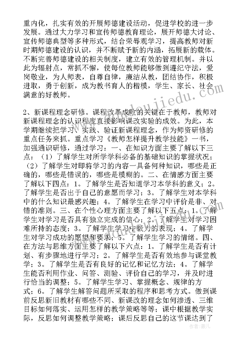 最新教师个人校本研修报告 教师个人校本研修计划(模板8篇)