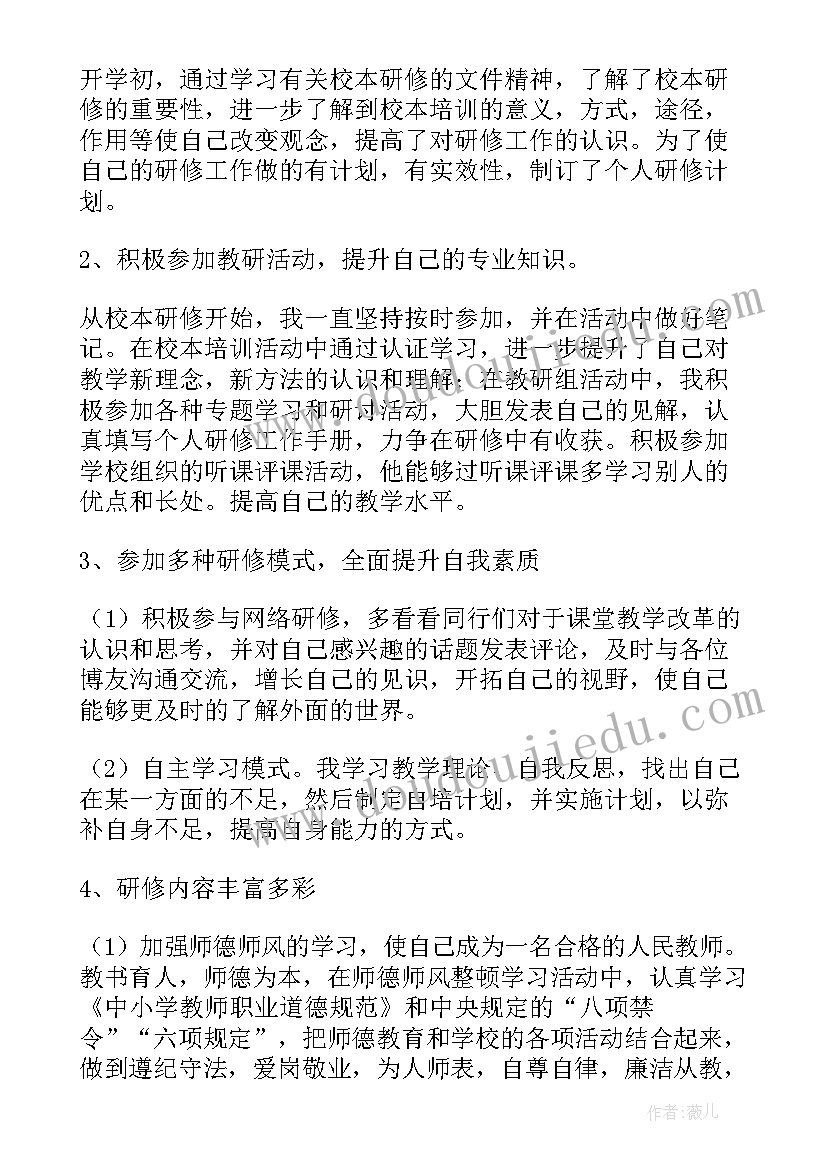 最新教师个人校本研修报告 教师个人校本研修计划(模板8篇)