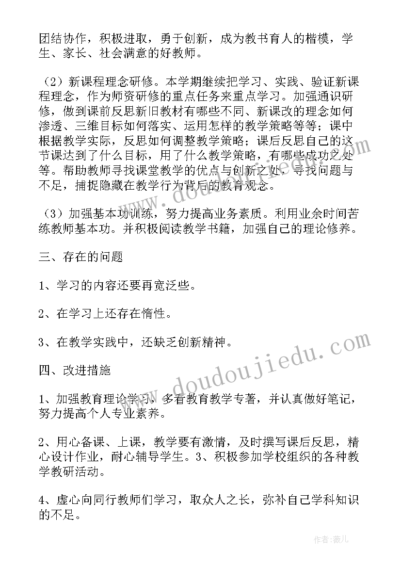 最新教师个人校本研修报告 教师个人校本研修计划(模板8篇)