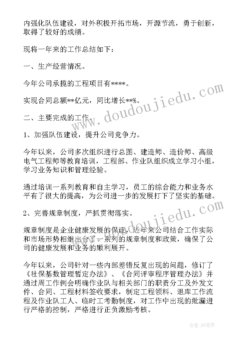 2023年评估企业年度工作报告 企业度工作报告(汇总5篇)