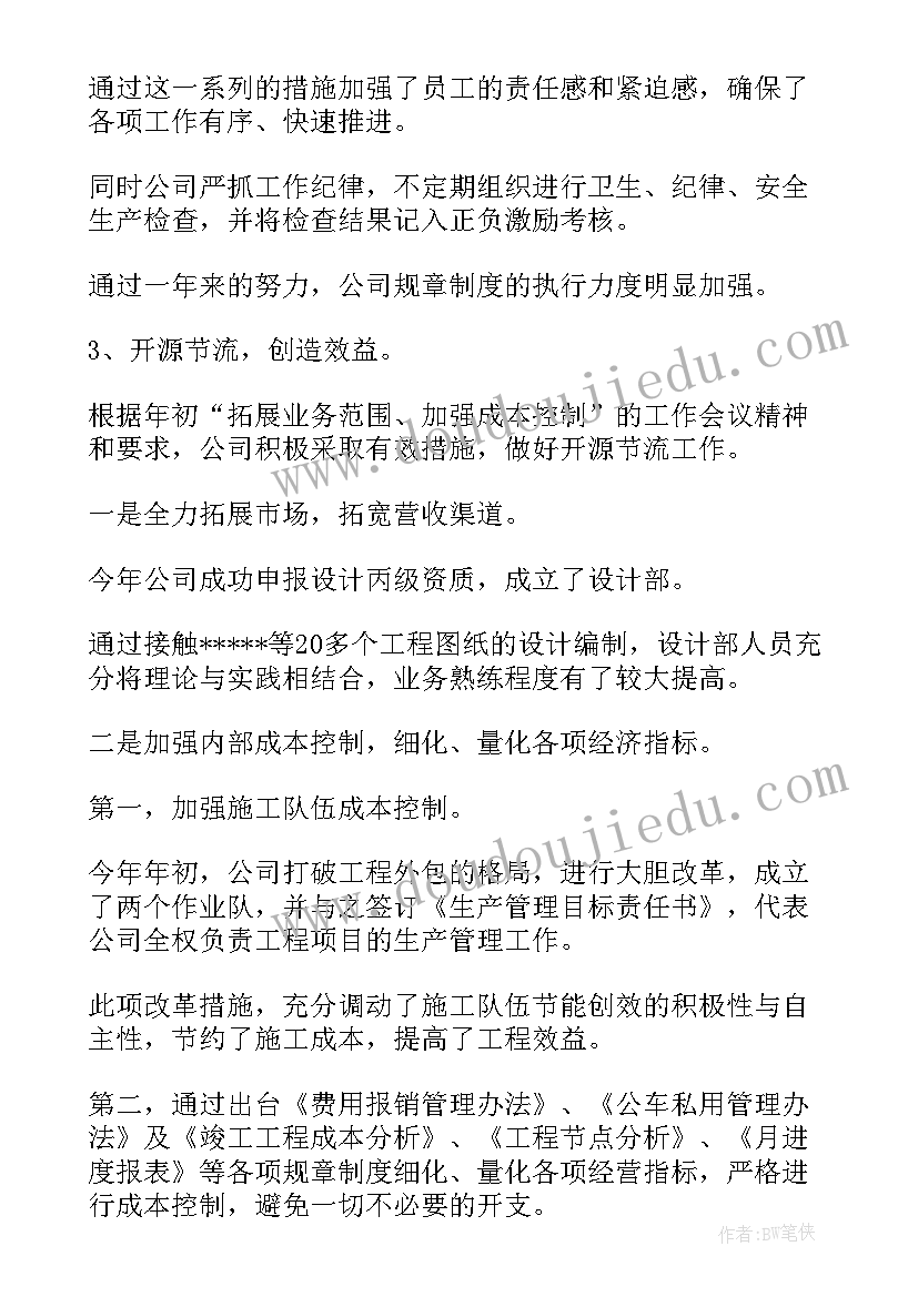 2023年评估企业年度工作报告 企业度工作报告(汇总5篇)