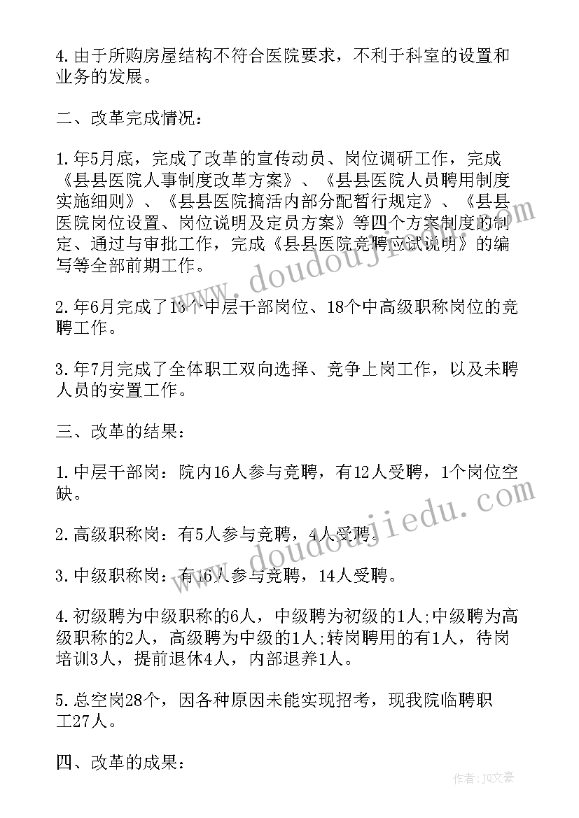 最新医院三年工作总结 医院年度工作报告(大全5篇)