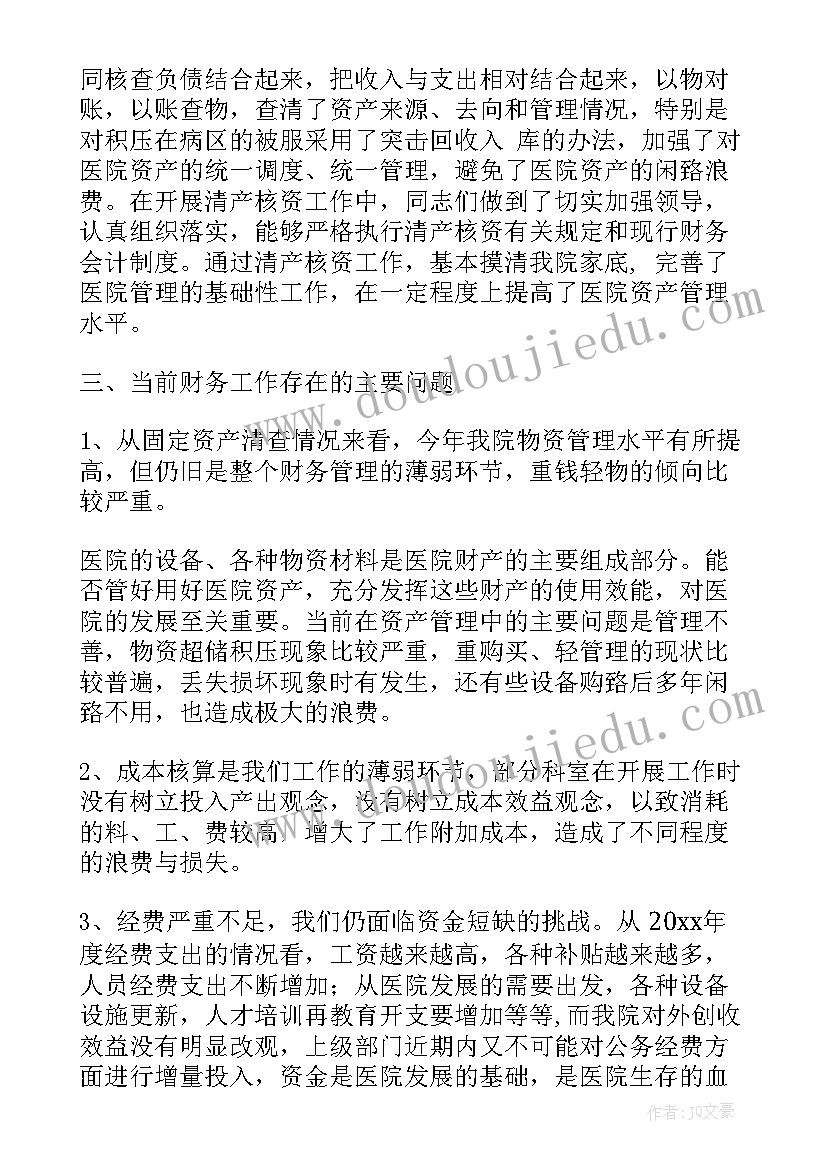 最新医院三年工作总结 医院年度工作报告(大全5篇)