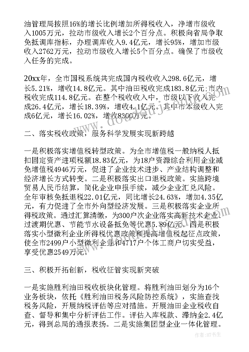 最新国税稽查局工作报告 国税局工作报告(优质5篇)