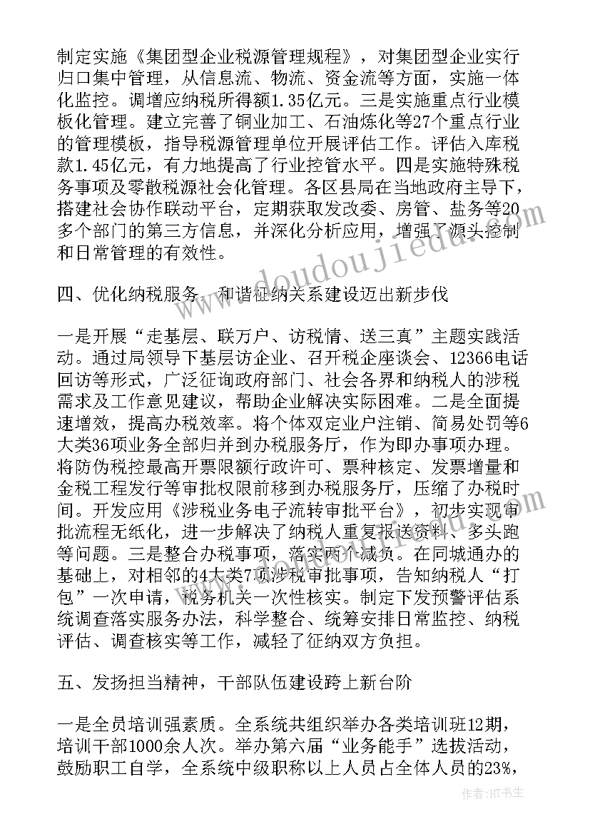 最新国税稽查局工作报告 国税局工作报告(优质5篇)