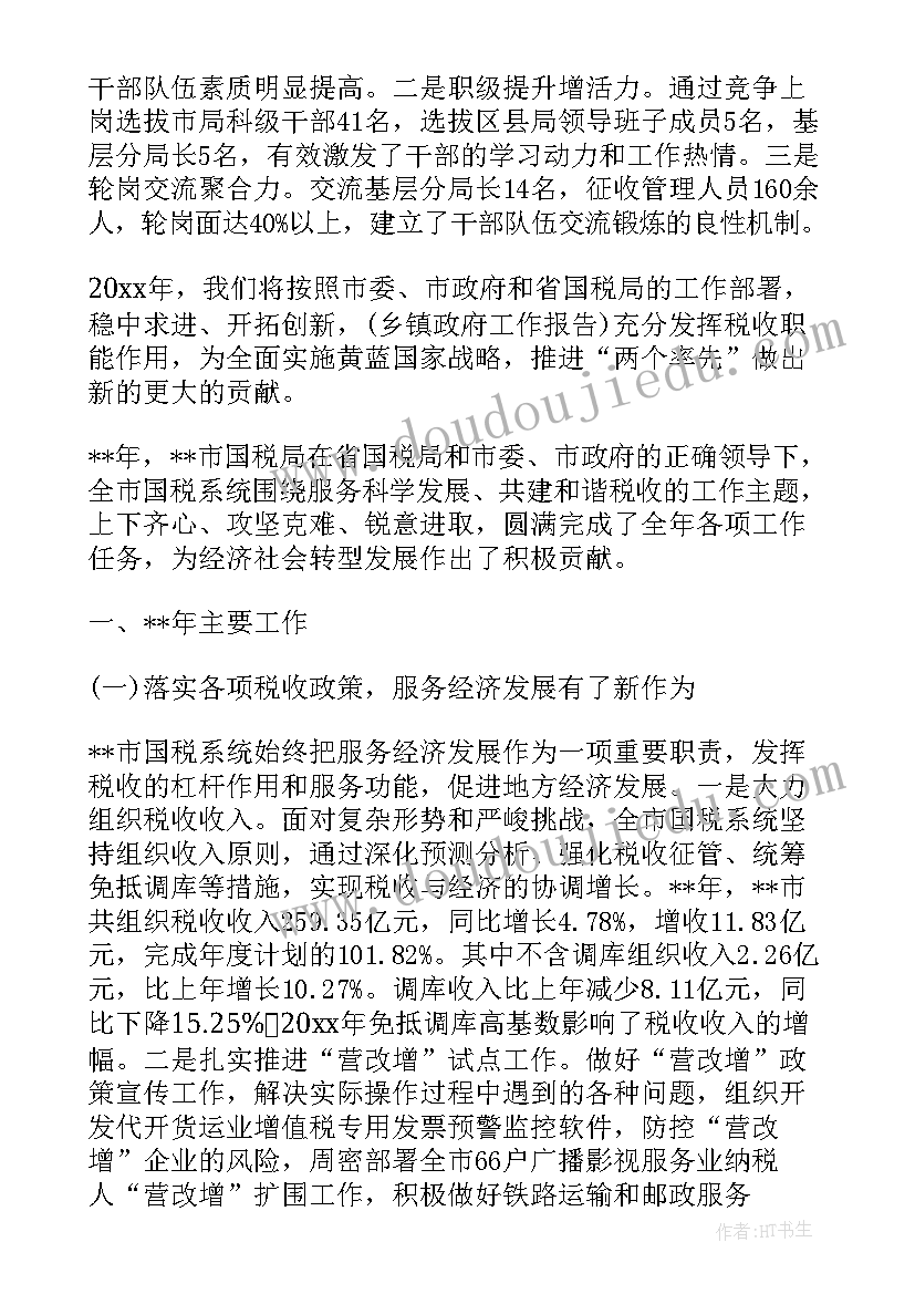 最新国税稽查局工作报告 国税局工作报告(优质5篇)