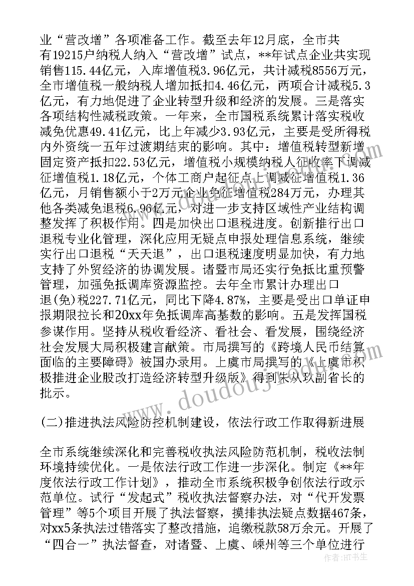 最新国税稽查局工作报告 国税局工作报告(优质5篇)