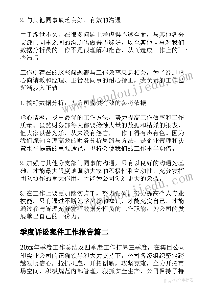 2023年季度诉讼案件工作报告(精选7篇)