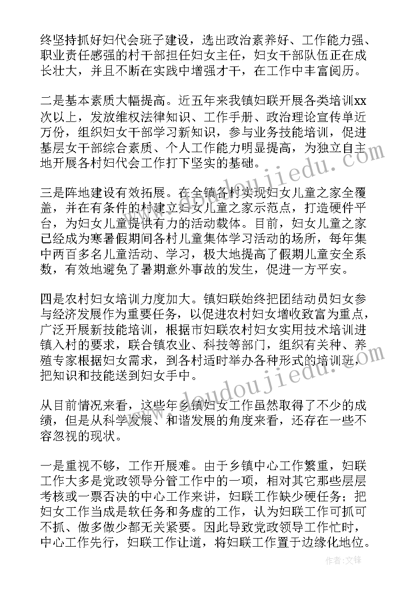 乡镇自然资源所基本情况汇报 乡镇妇联工作报告(优质7篇)