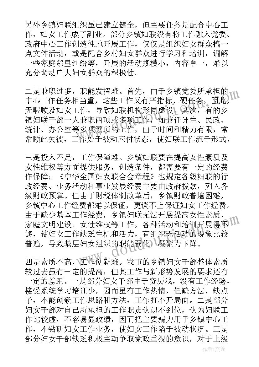 乡镇自然资源所基本情况汇报 乡镇妇联工作报告(优质7篇)