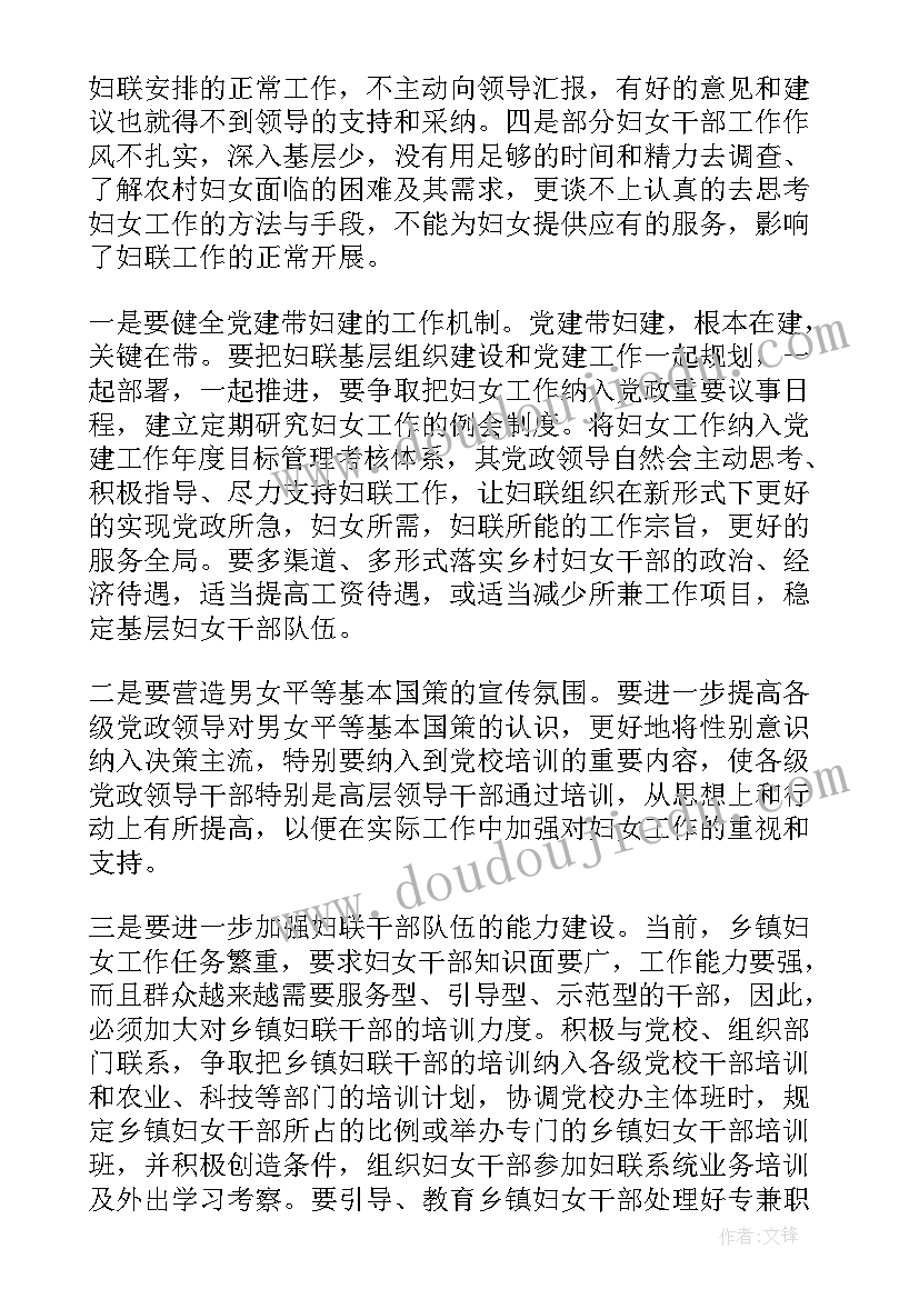 乡镇自然资源所基本情况汇报 乡镇妇联工作报告(优质7篇)