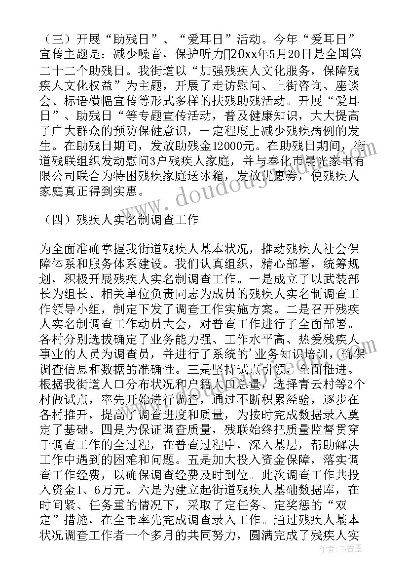 最新民政残联工作职责 街道残联工作职责(优质7篇)