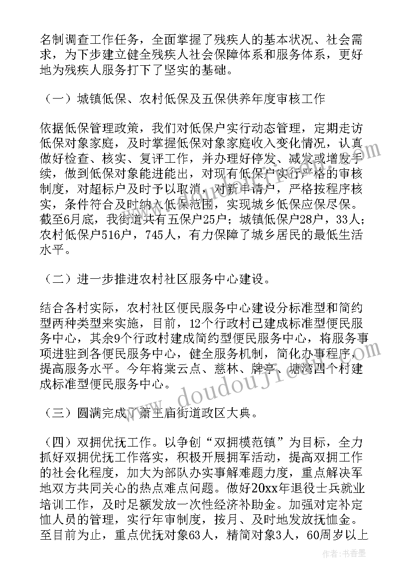 最新民政残联工作职责 街道残联工作职责(优质7篇)