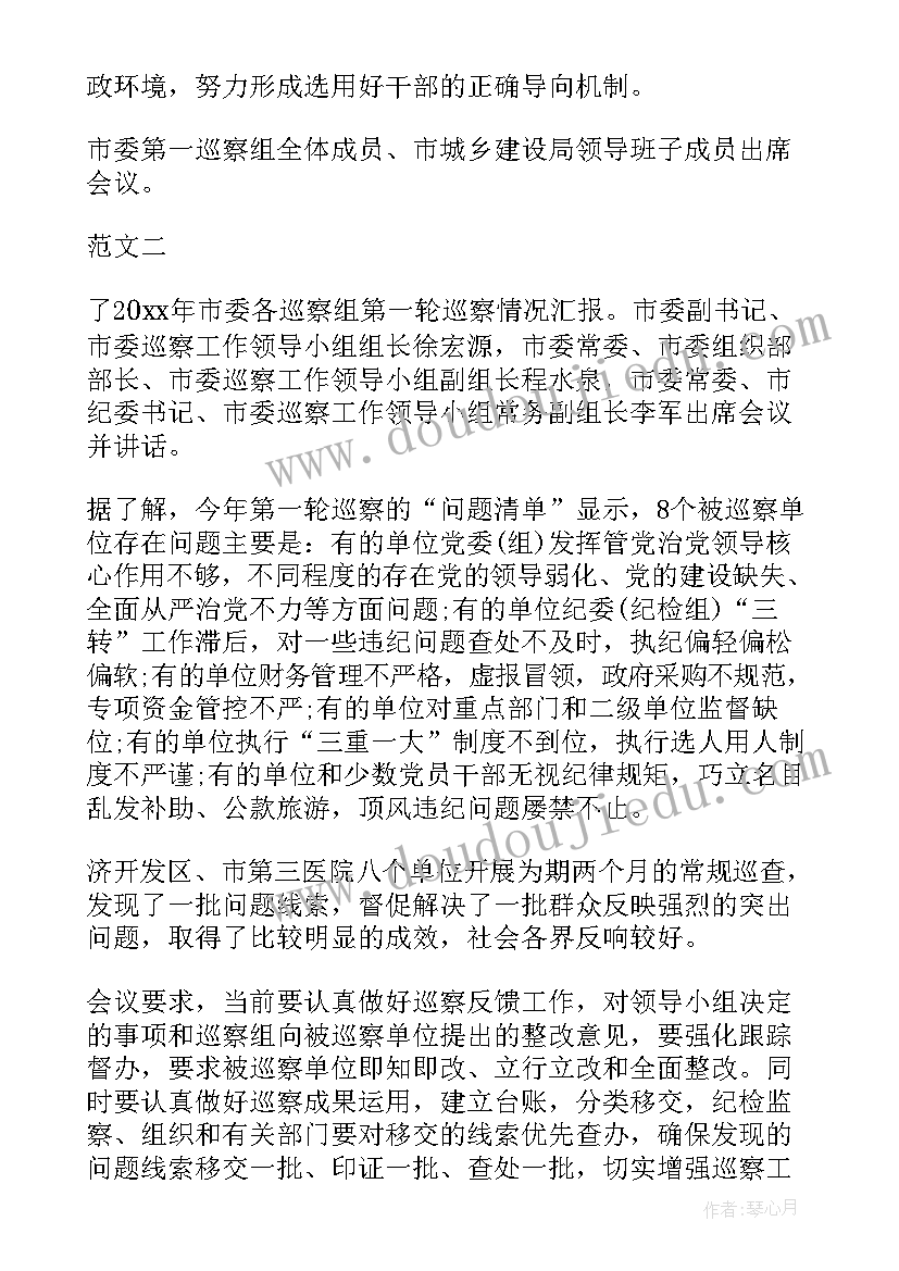 2023年黑龙江省委工作报告 第一轮巡察组工作报告(优秀5篇)