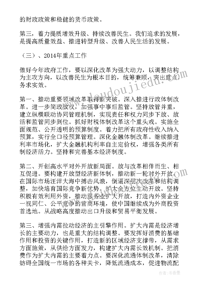 贵州省两会工作报告 全国两会工作报告心得体会(优秀10篇)