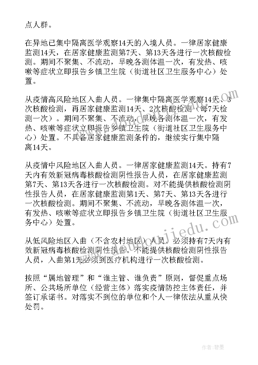 最新落实疫情防控工作报告制度(精选8篇)