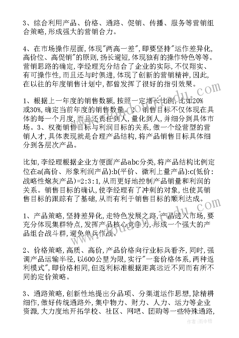 洁牙师工作计划(汇总6篇)