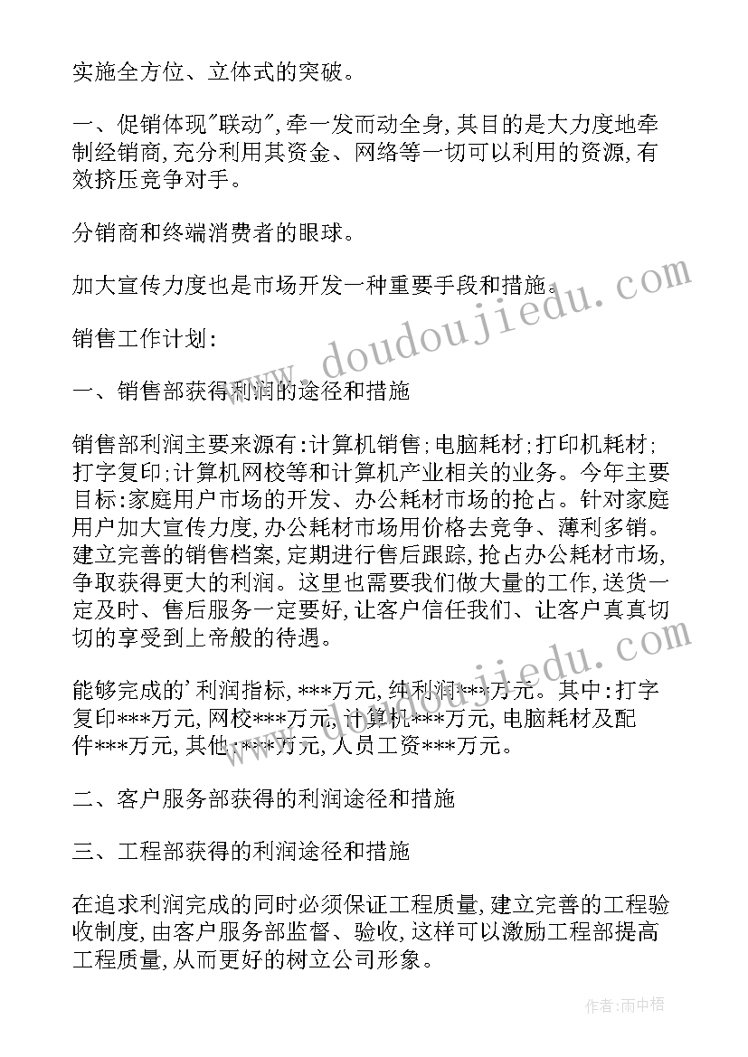 洁牙师工作计划(汇总6篇)