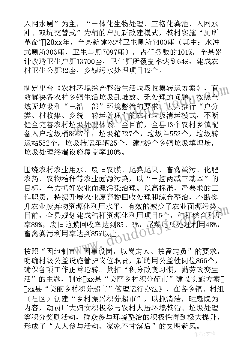 2023年应用程序自查报告 农村人居环境整治工作报告(大全10篇)