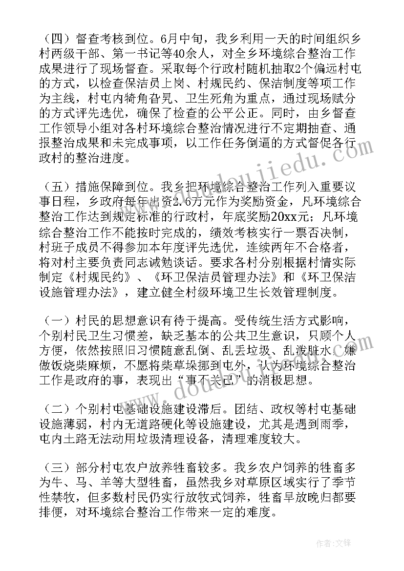 2023年应用程序自查报告 农村人居环境整治工作报告(大全10篇)