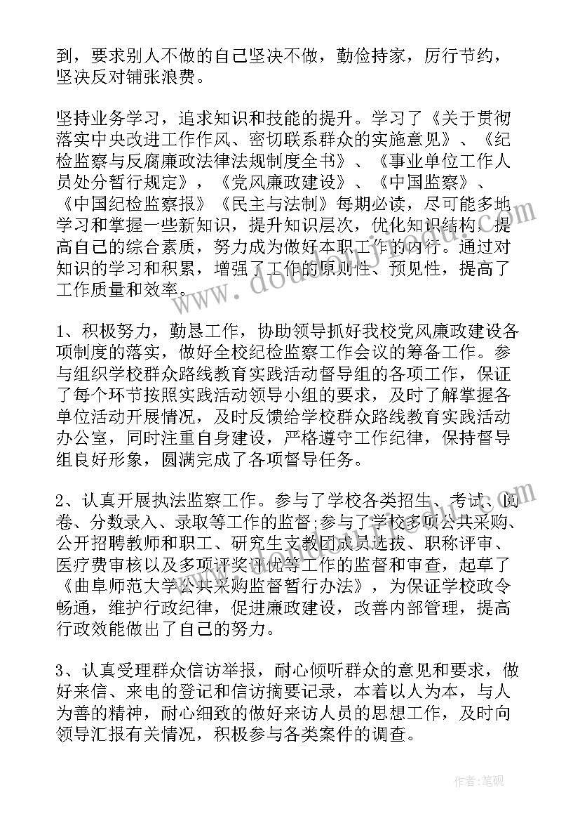 2023年纪检员月度汇报 学校纪检员工作总结(模板10篇)