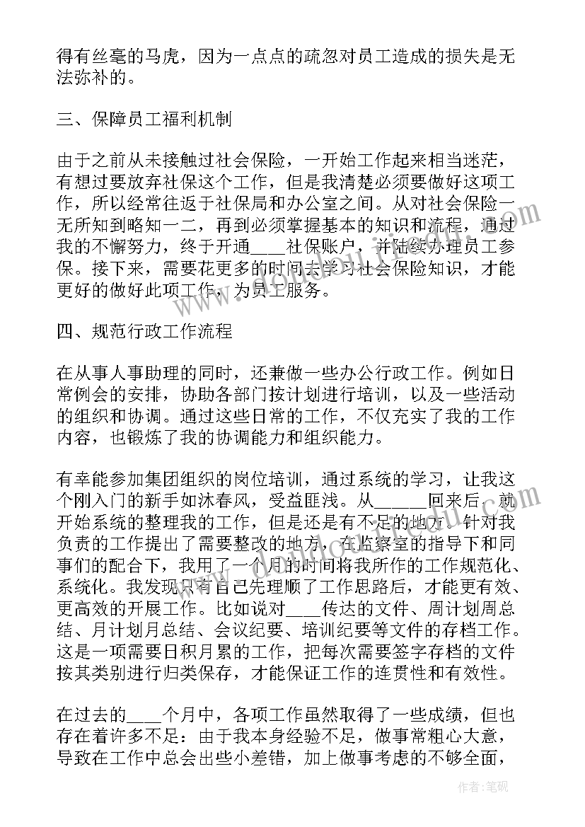 2023年人才特区建设方案 单位人事人才工作报告(模板5篇)