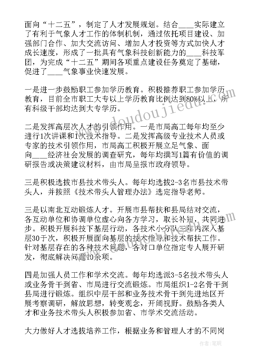 2023年人才特区建设方案 单位人事人才工作报告(模板5篇)