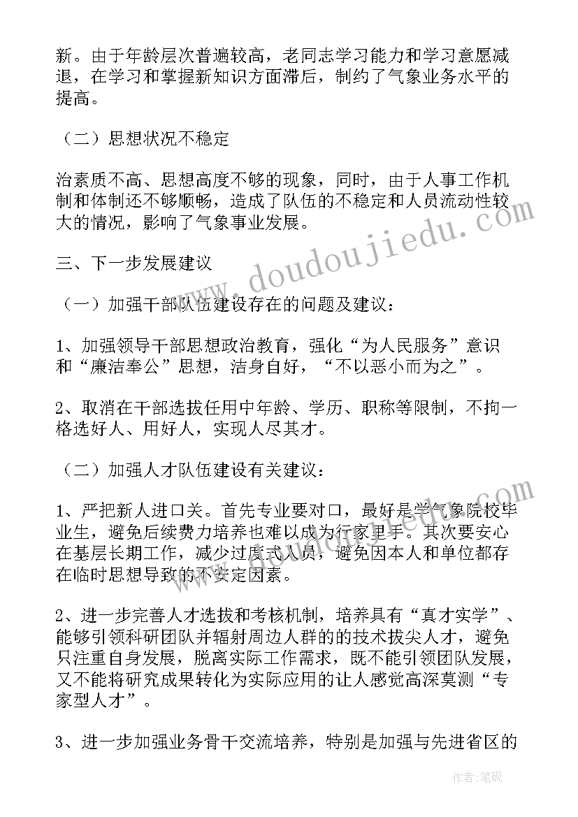 2023年人才特区建设方案 单位人事人才工作报告(模板5篇)