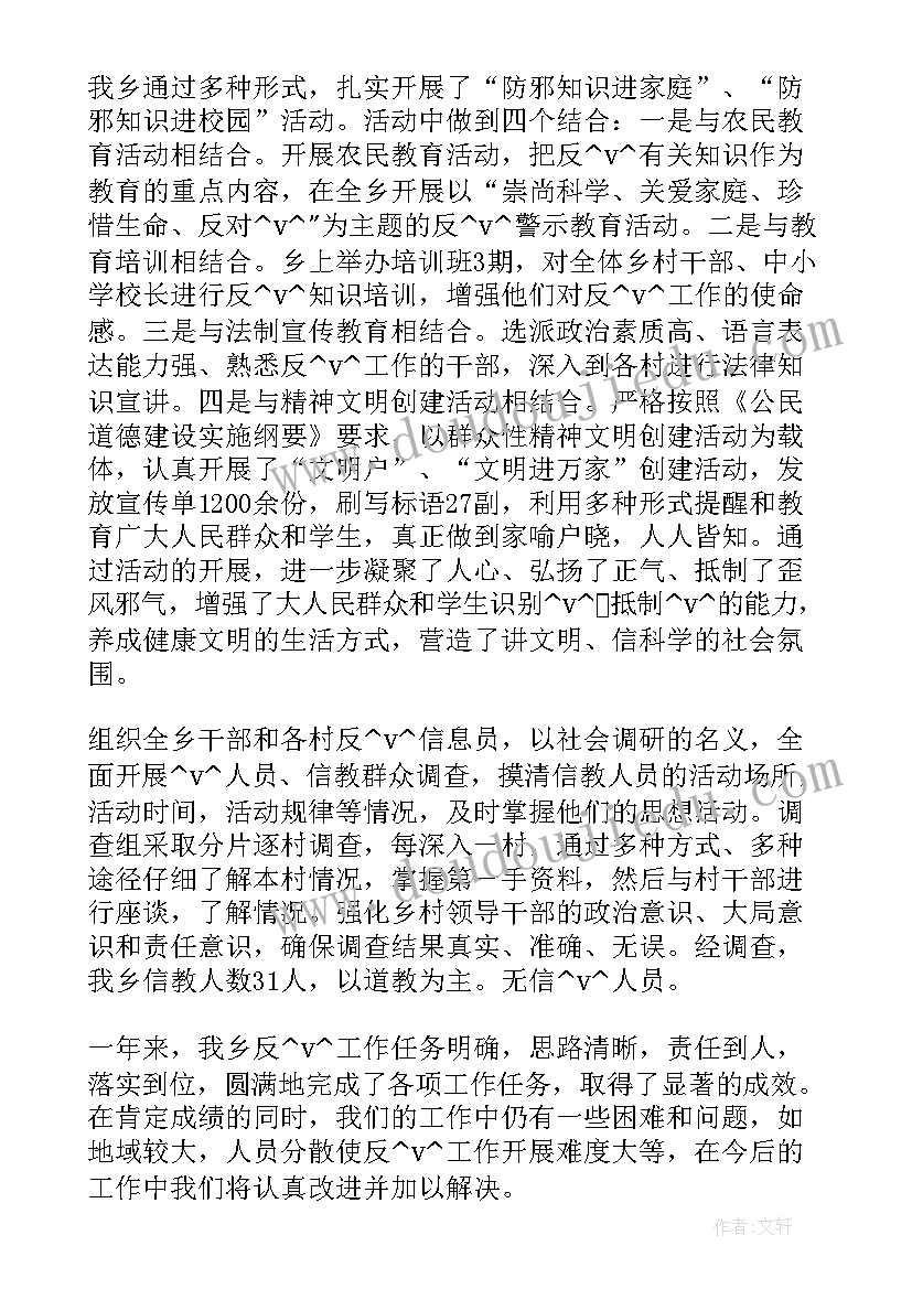 防范邪教渗透机制 学校防范邪教工作总结(优质5篇)