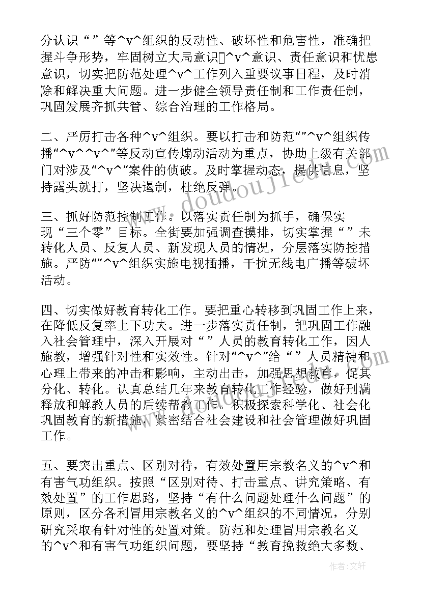 防范邪教渗透机制 学校防范邪教工作总结(优质5篇)