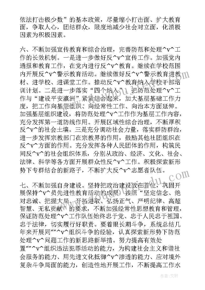 防范邪教渗透机制 学校防范邪教工作总结(优质5篇)