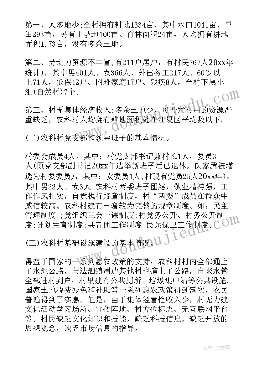 最新精准扶贫及驻村工作报告 驻村精准扶贫工作总结(精选6篇)