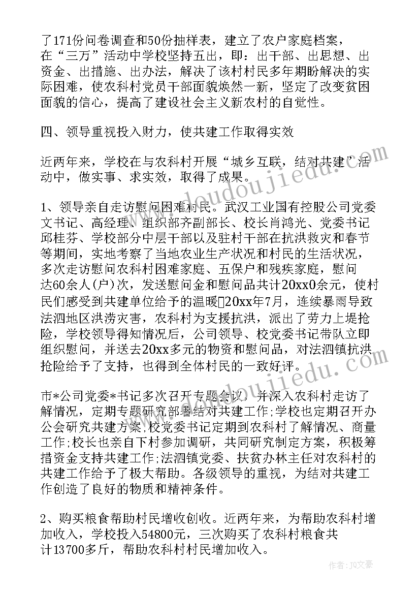 最新精准扶贫及驻村工作报告 驻村精准扶贫工作总结(精选6篇)