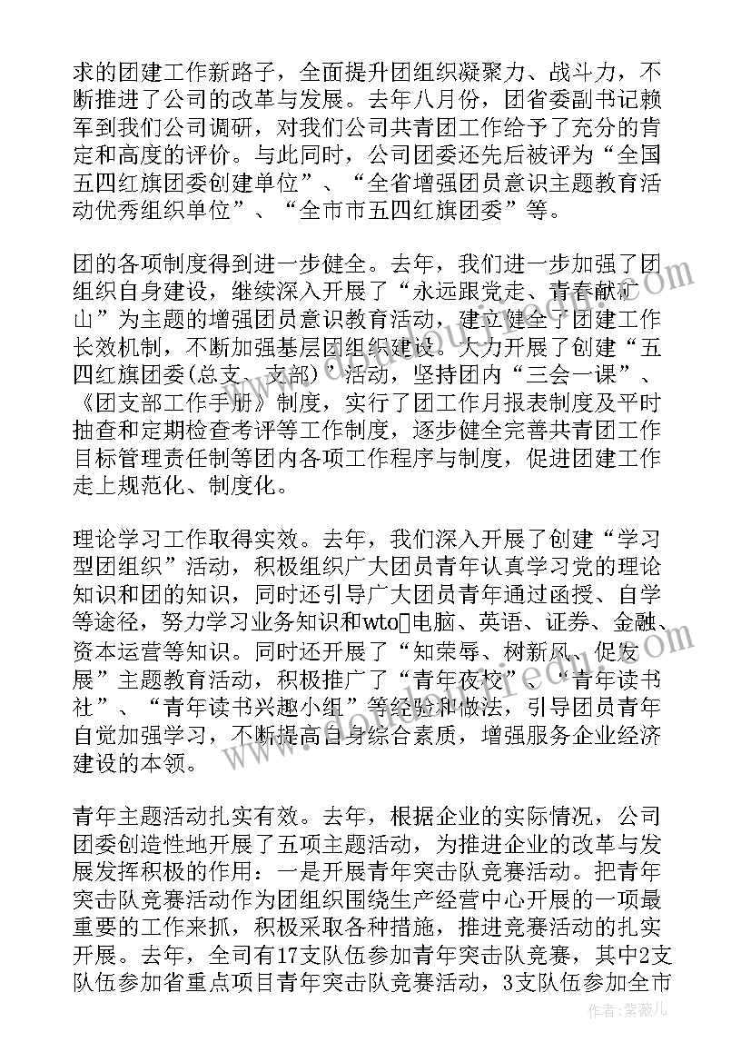 最新共青团工作报告讨论 工会共青团工作报告(模板8篇)