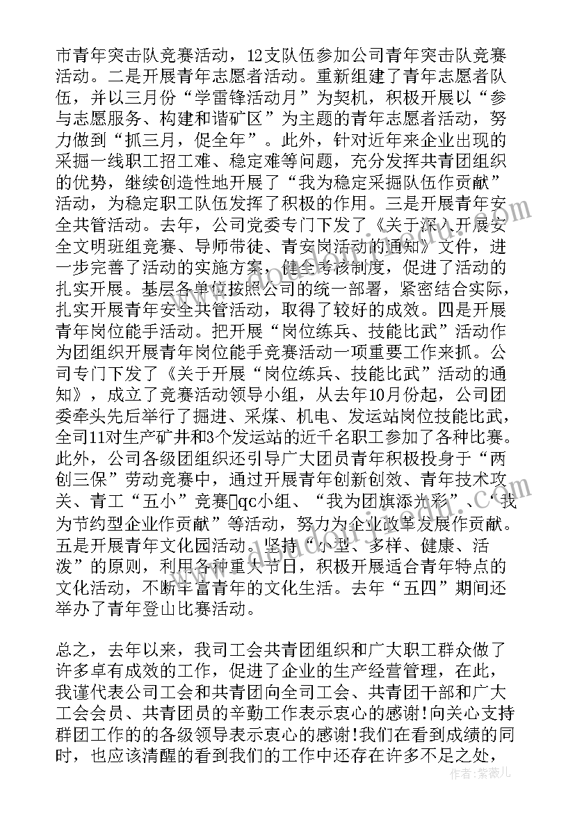 最新共青团工作报告讨论 工会共青团工作报告(模板8篇)