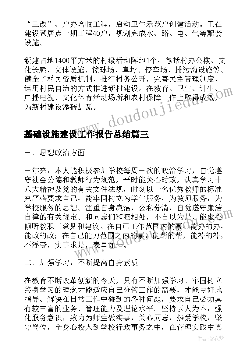 2023年基础设施建设工作报告总结(优秀8篇)